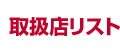 �̔��X���X�g